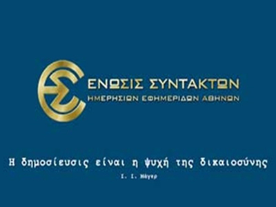 Απεργία των δημοσιογράφων